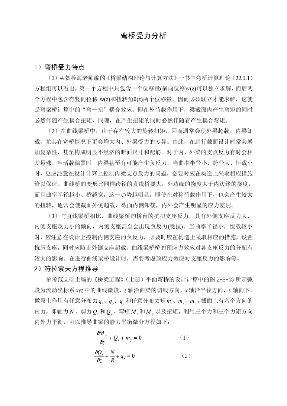 MIDAS弯桥受力分析_第1页