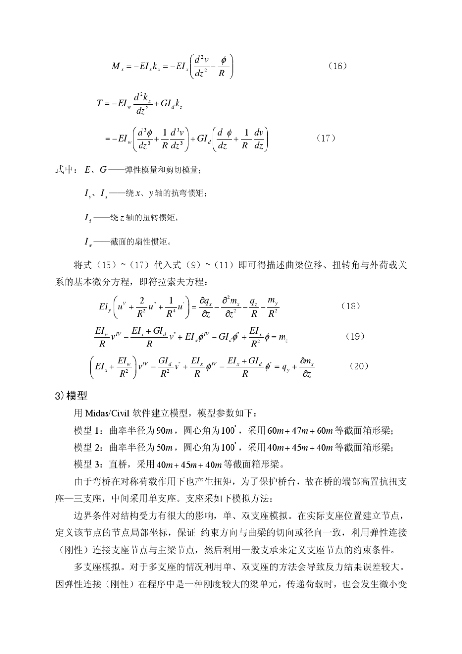 MIDAS弯桥受力分析_第3页