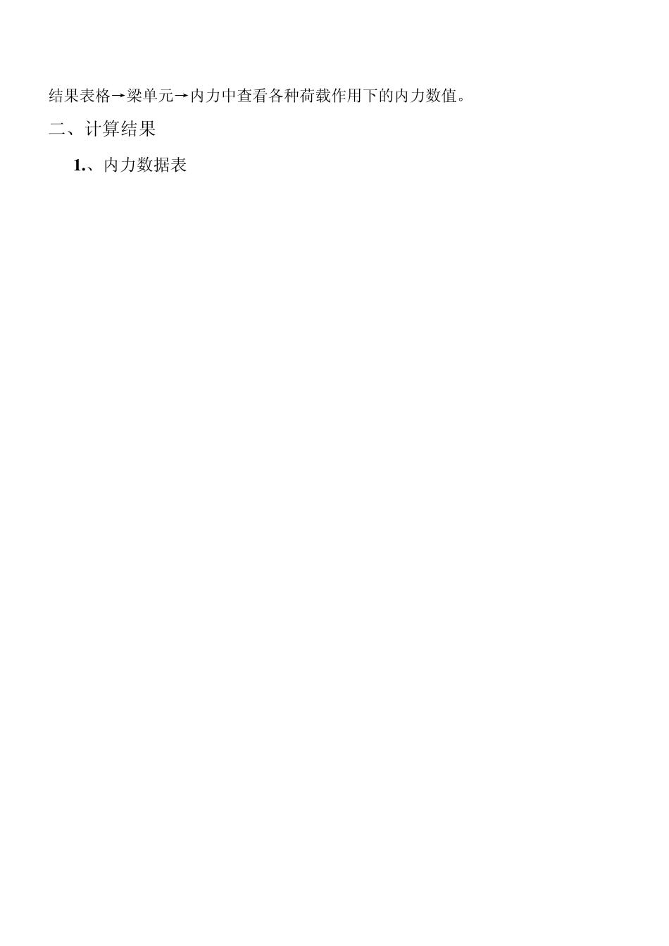 Midas拱桥模型的建立及虚设梁解释_第2页