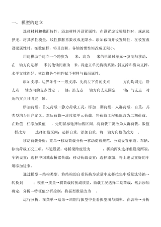 Midas拱桥模型的建立及虚设梁解释