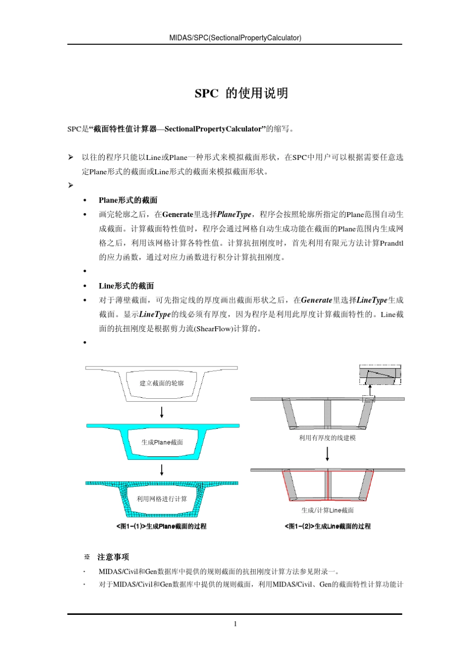 MIDAS截面特性计算器使用说明_第1页