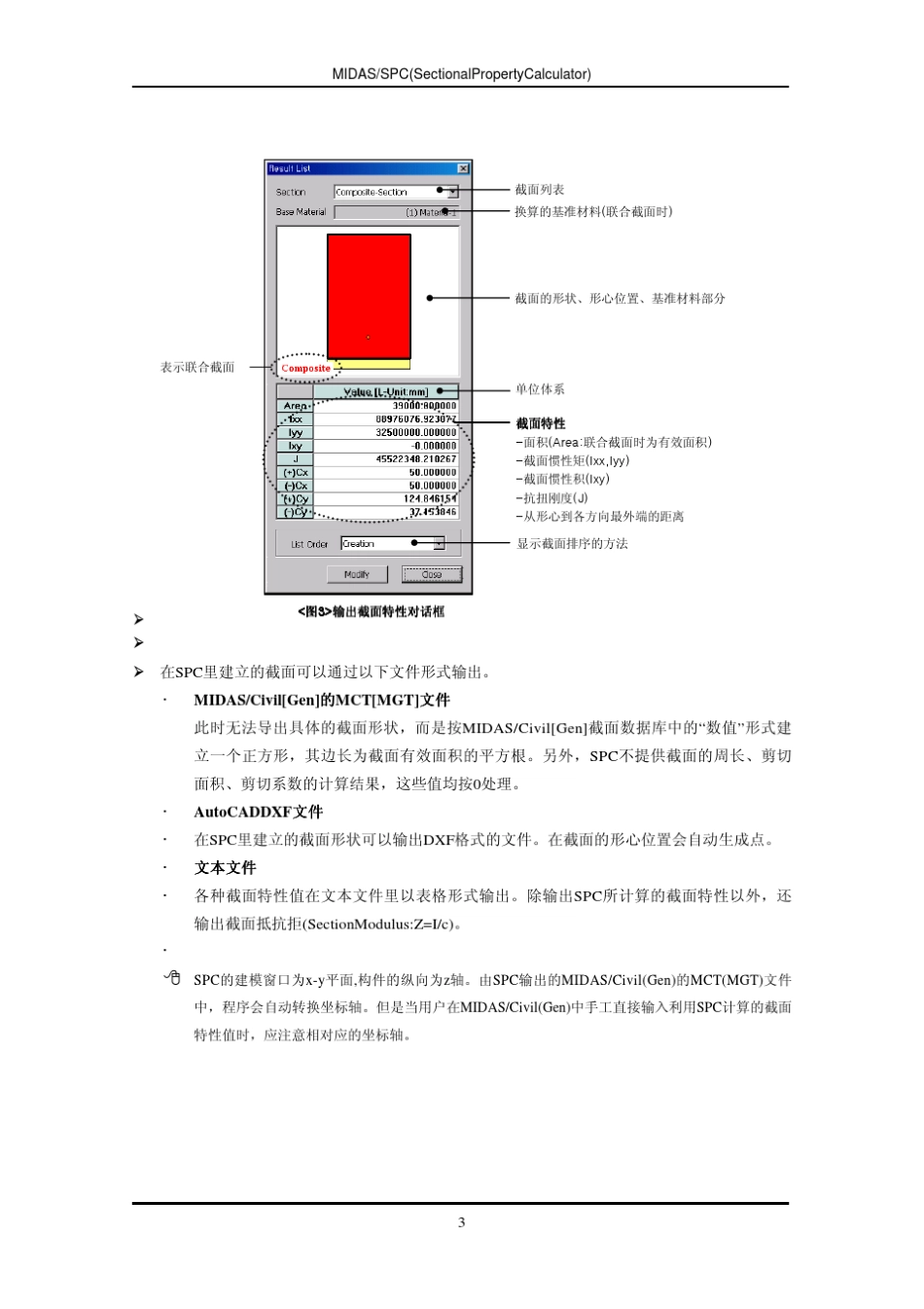 MIDAS截面特性计算器使用说明_第3页