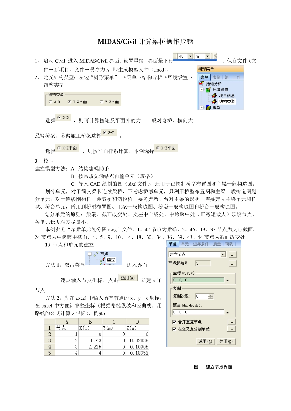MIDAS操作_第1页