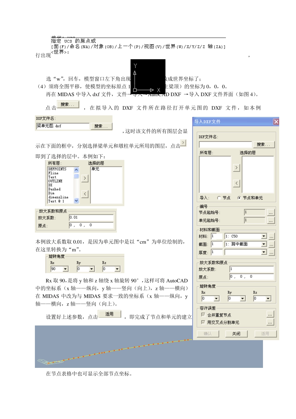 MIDAS操作_第3页