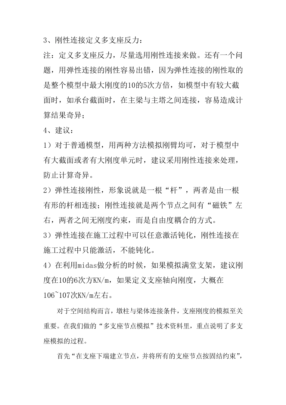 midas支座的模拟方法_第2页