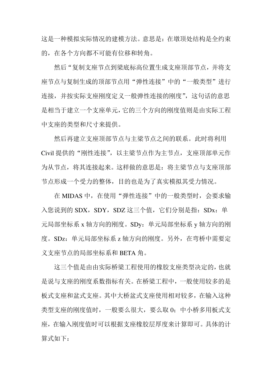 midas支座的模拟方法_第3页