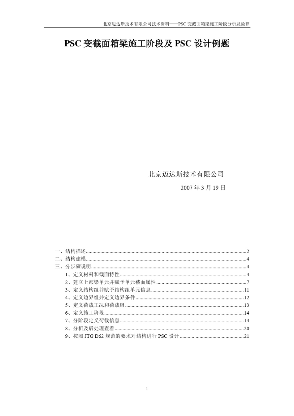 MIDAS教程_第1页