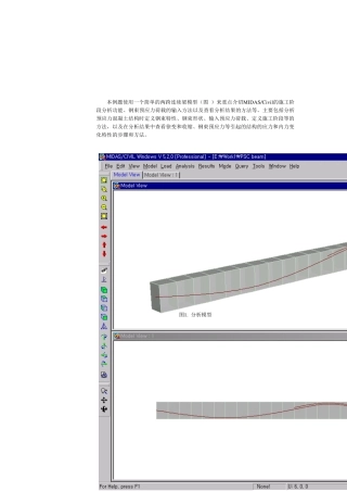 midas施工阶段分析