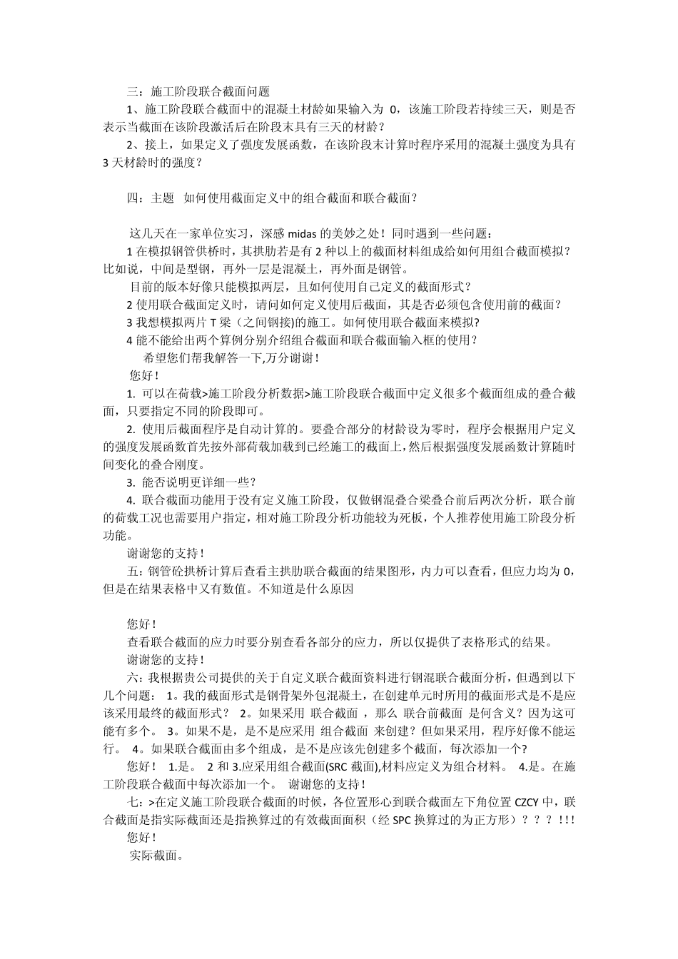 midas施工阶段联合截面分析大汇总_第2页