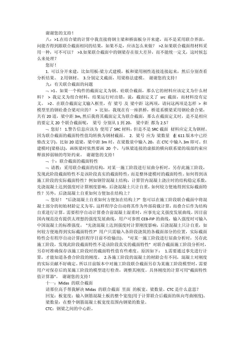 midas施工阶段联合截面分析大汇总_第3页