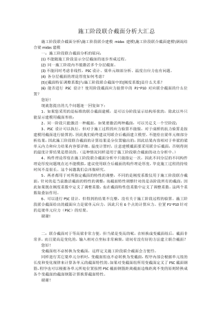 midas施工阶段联合截面分析大汇总