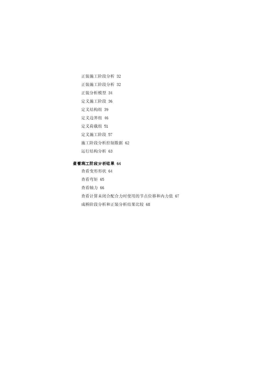 MIDAS斜拉桥_第3页