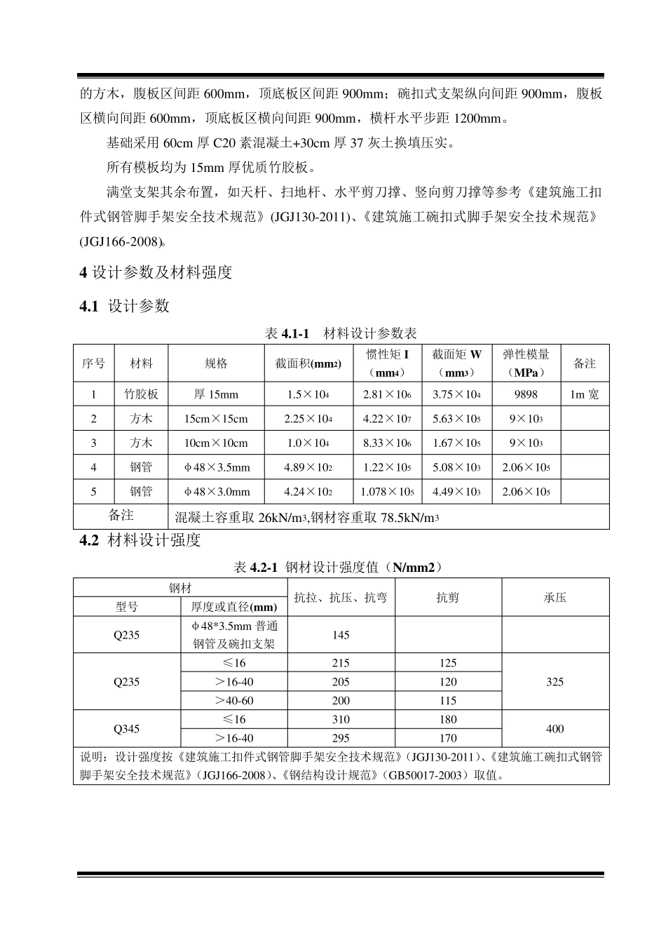 midas标准满堂支架计算书_第2页