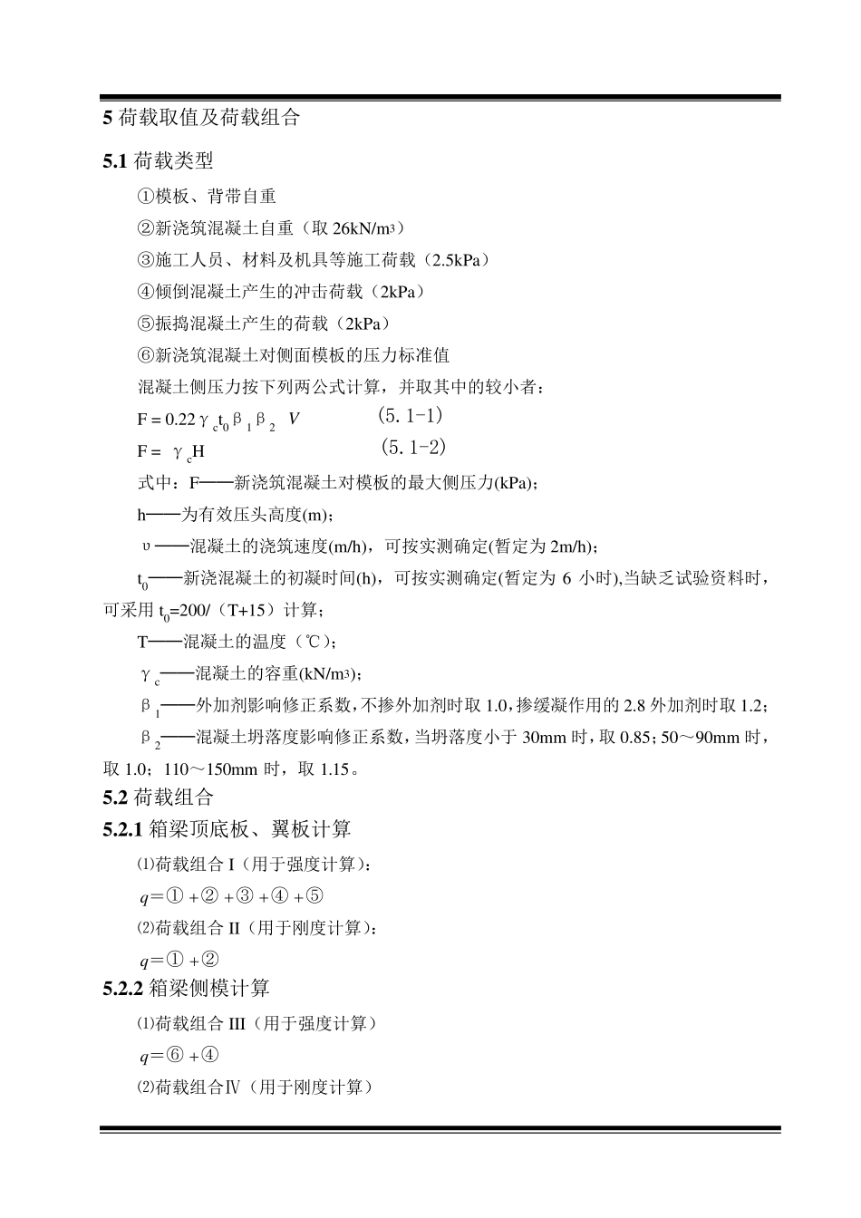 midas标准满堂支架计算书_第3页