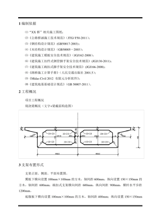 midas标准满堂支架计算书