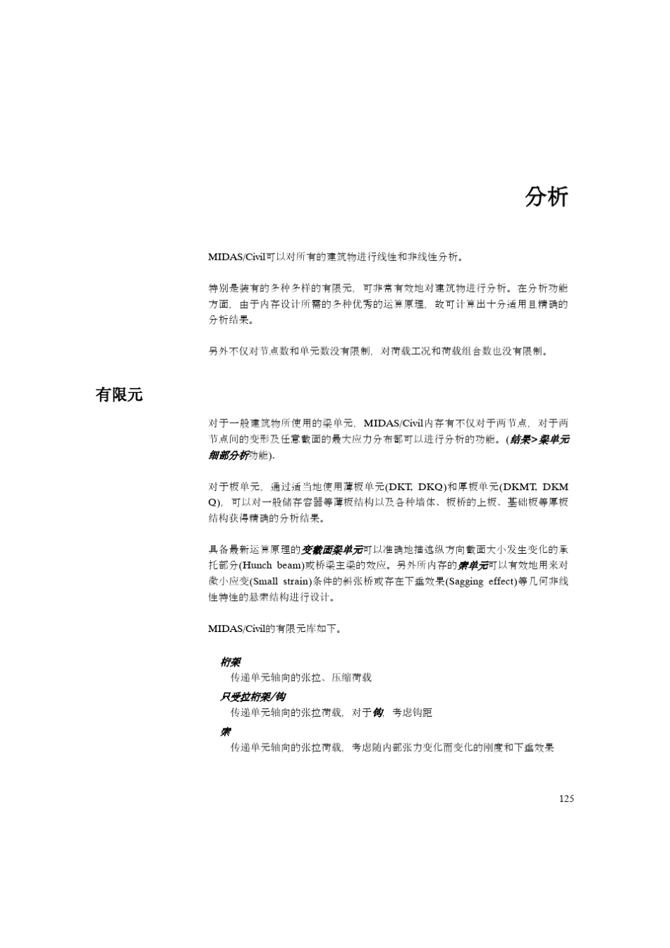 midas桥梁分析_第1页