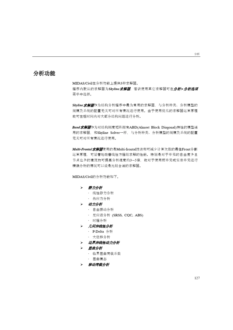 midas桥梁分析_第3页