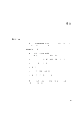 midas桥梁分析结果输出