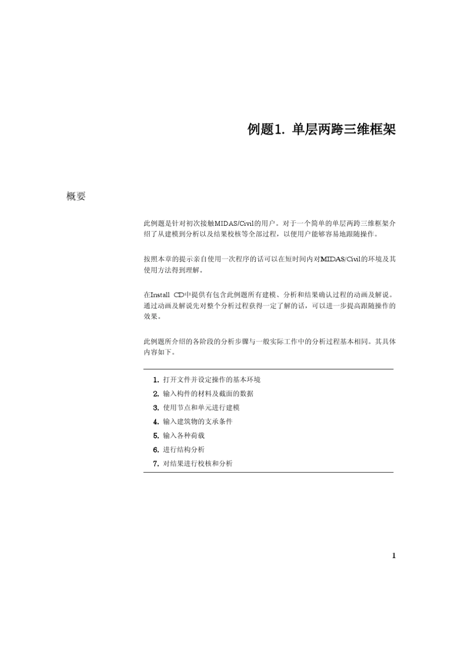 midas桥梁实例分析1_第3页