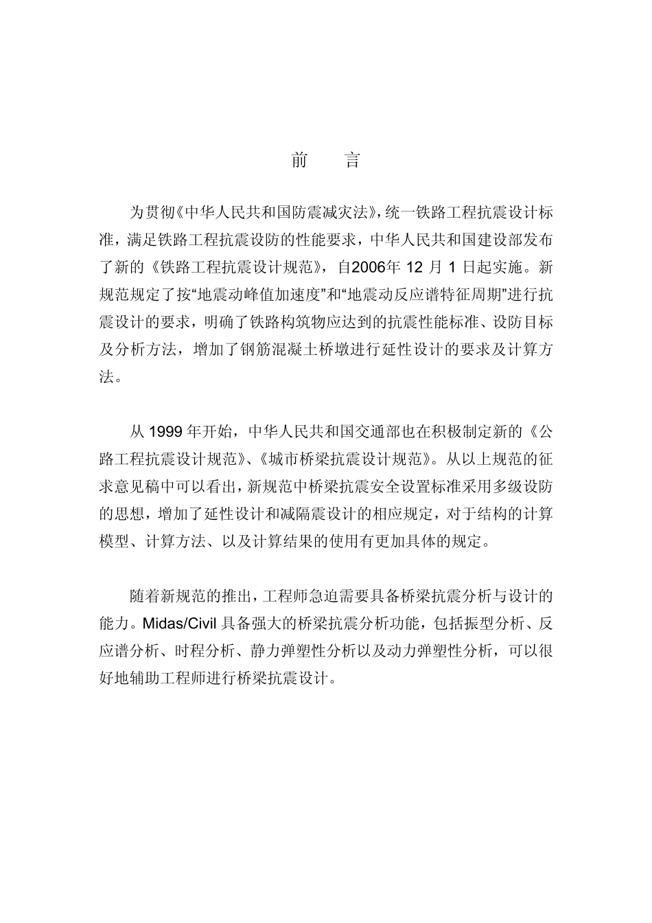 midas桥梁抗震分析与设计例题_第2页