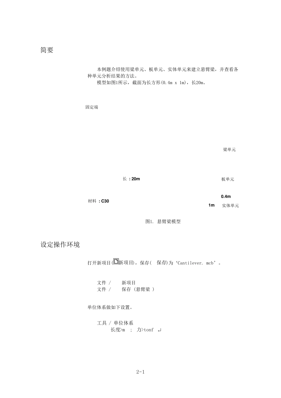 midas梁单元、板单元及实体单元悬臂梁模型的建立及结构分析_第3页