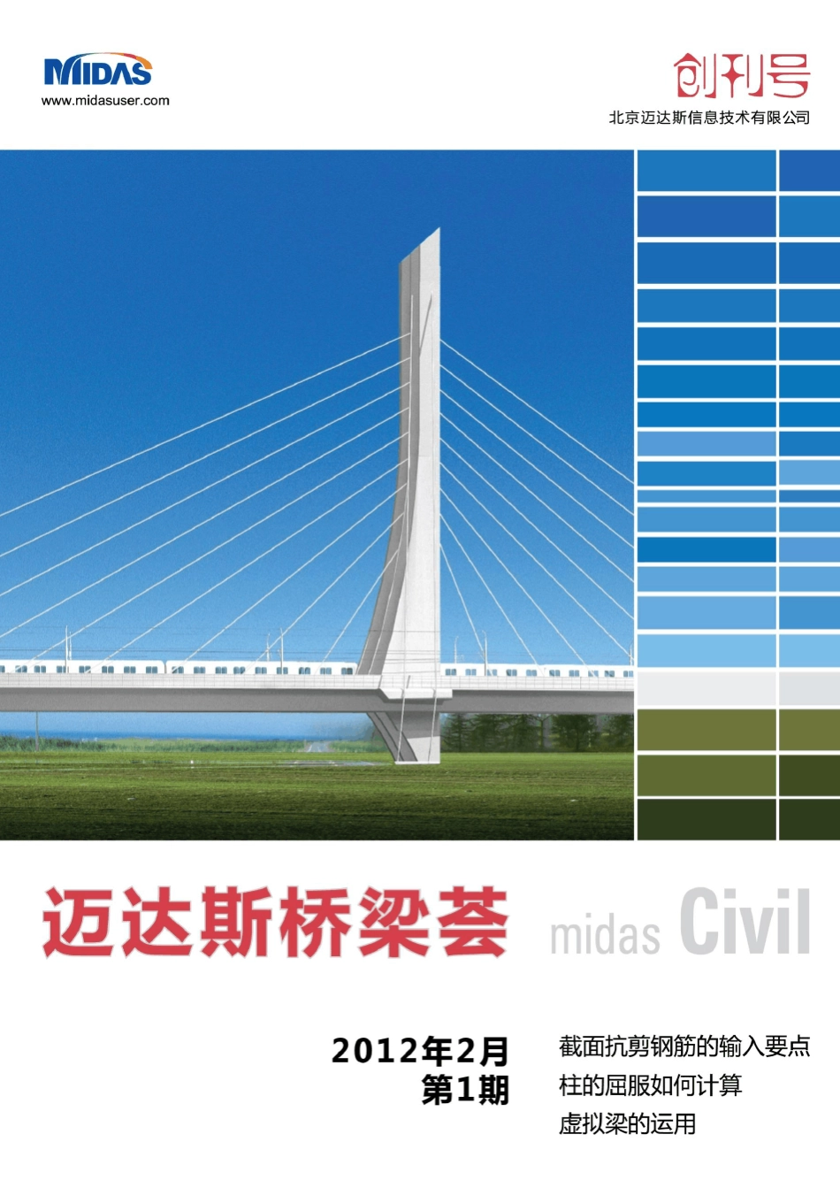 midas桥梁荟1_第1页