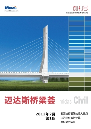 midas桥梁荟1