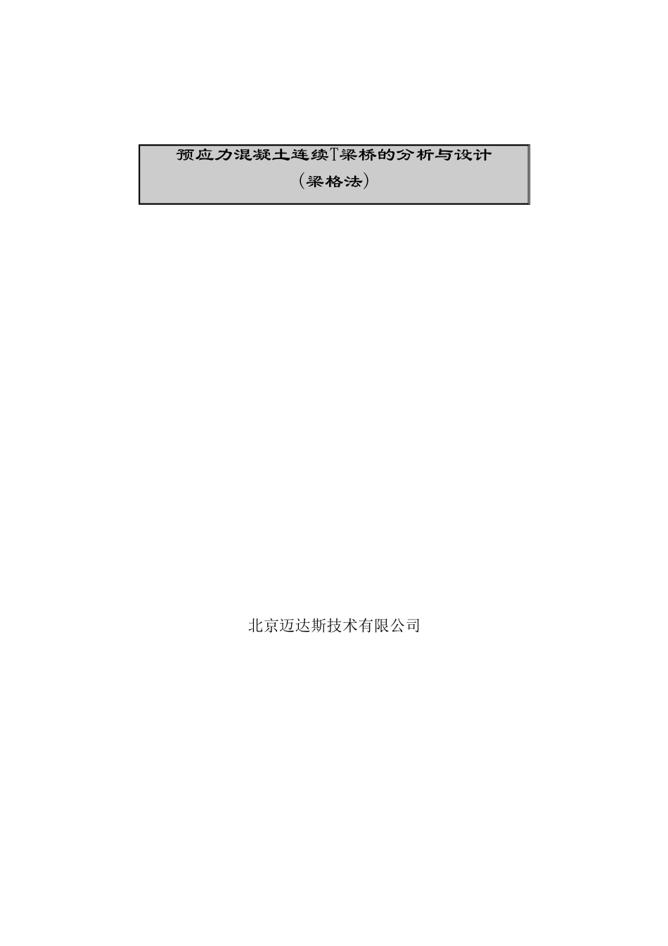 MIDAS梁格法建模算例_第1页