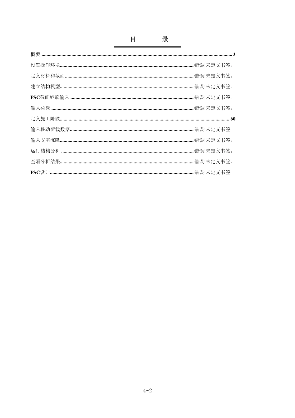 MIDAS梁格法建模算例_第2页