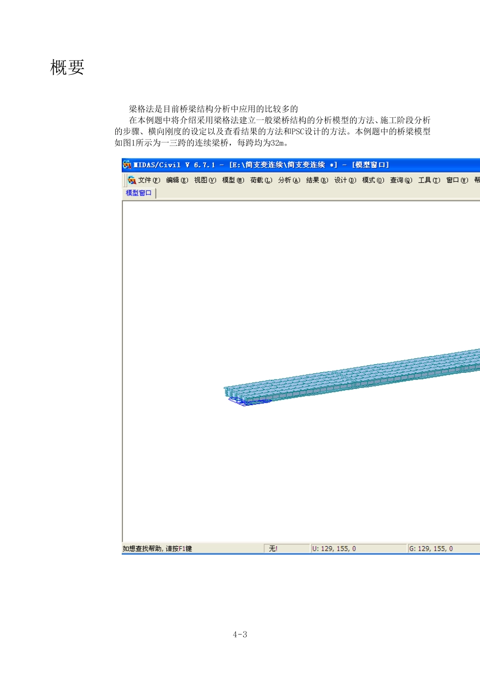 MIDAS梁格法建模算例_第3页