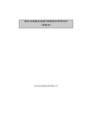 MIDAS梁格法建模算例