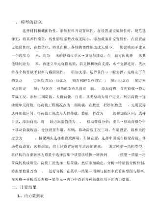 Midas模型的建立