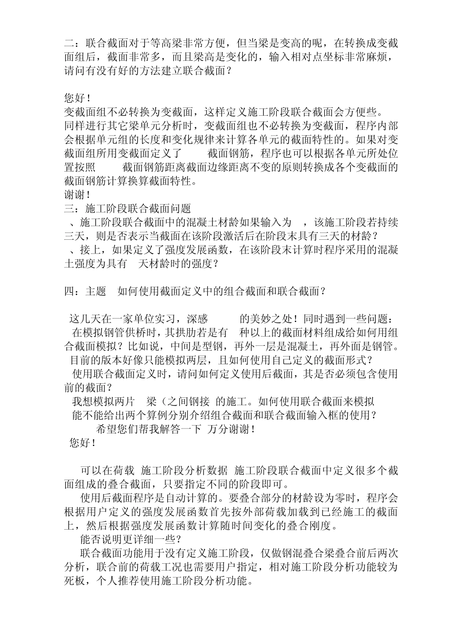 midas联合截面问题_第2页