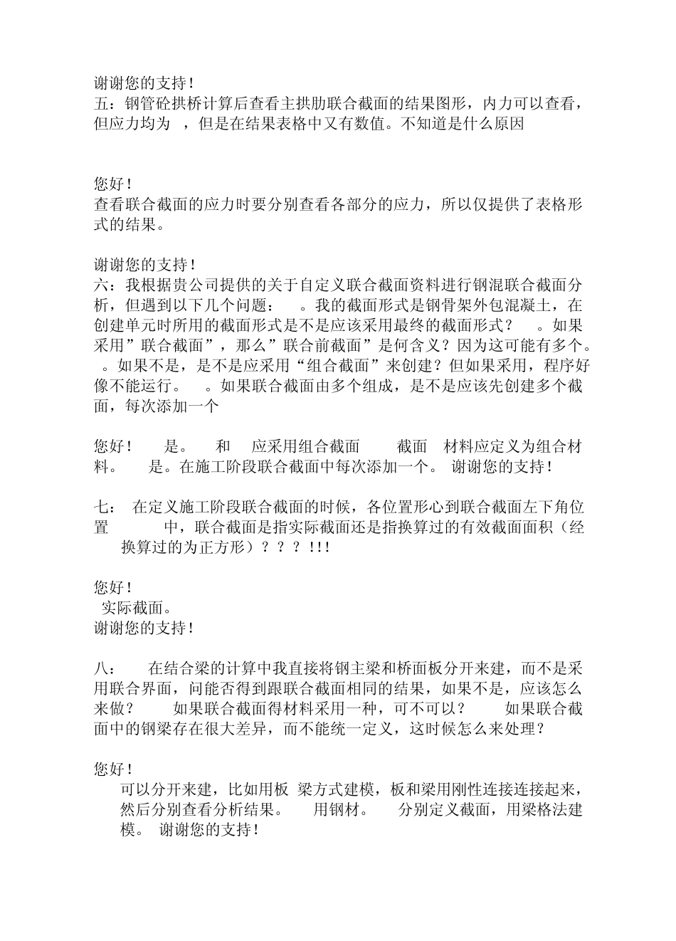 midas联合截面问题_第3页