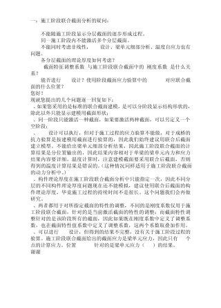midas联合截面问题