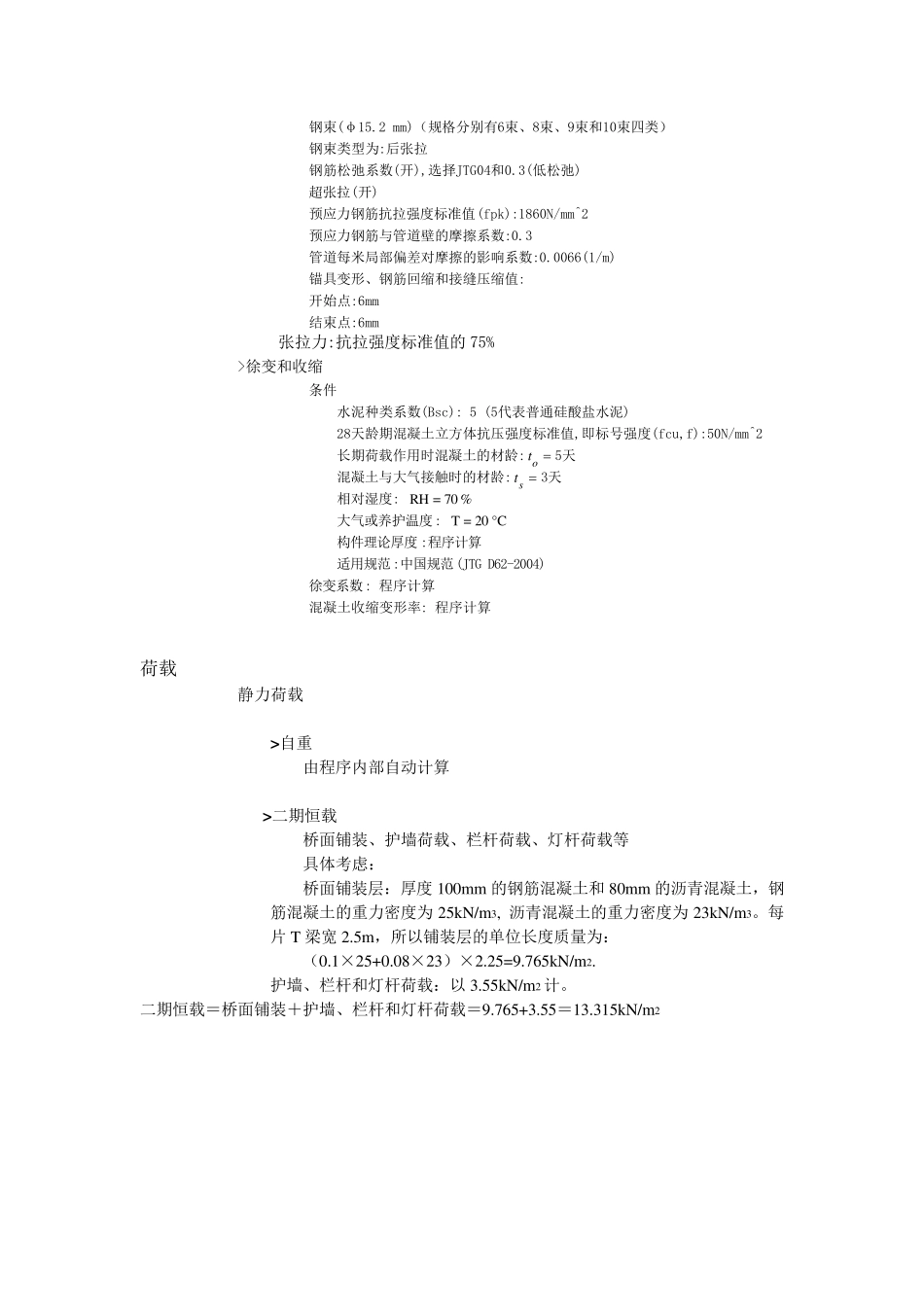 midas简支梁步骤_第2页