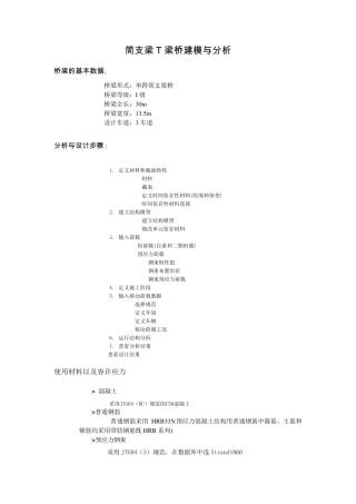 midas简支梁步骤