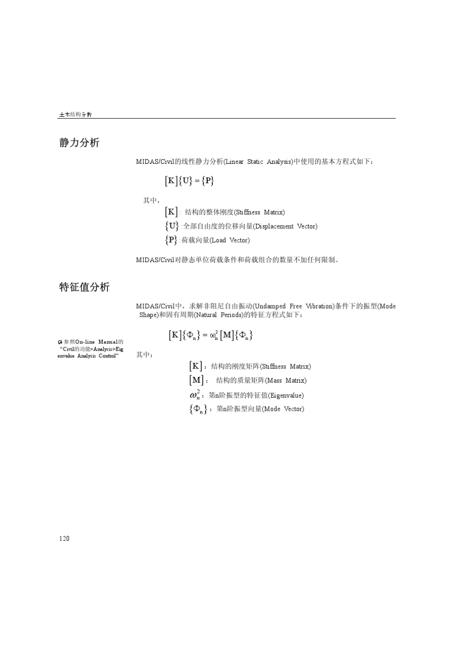 midas结构分析功能1_第2页