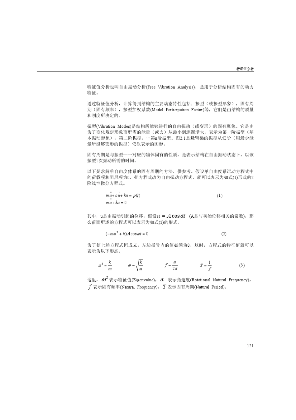 midas结构分析功能1_第3页