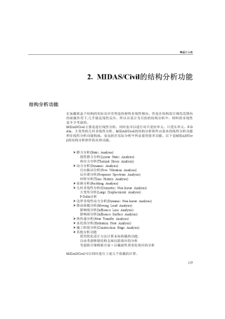 midas结构分析功能1