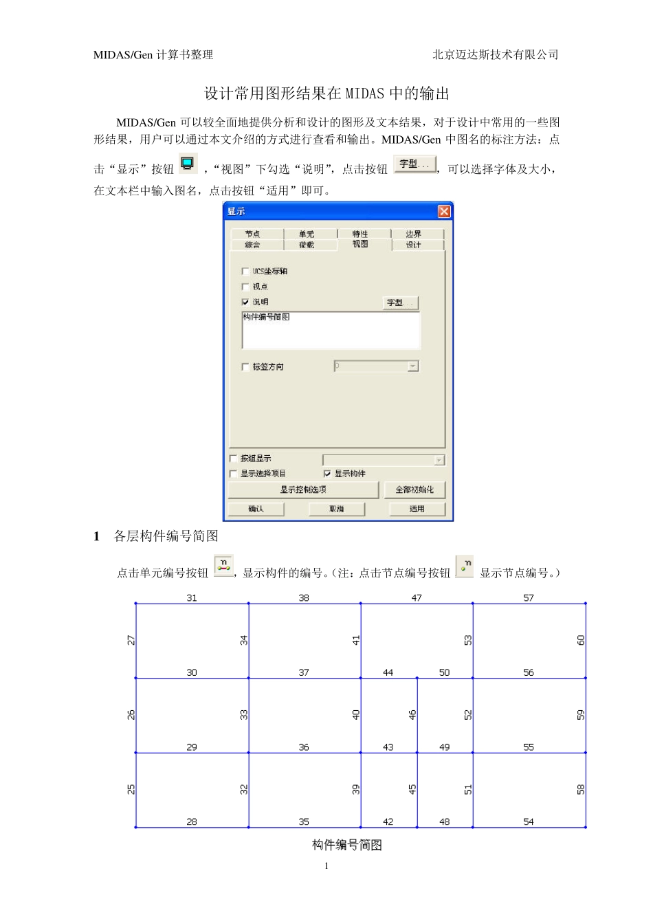 MIDAS计算书整理正文_第1页