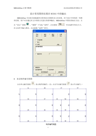 MIDAS计算书整理正文
