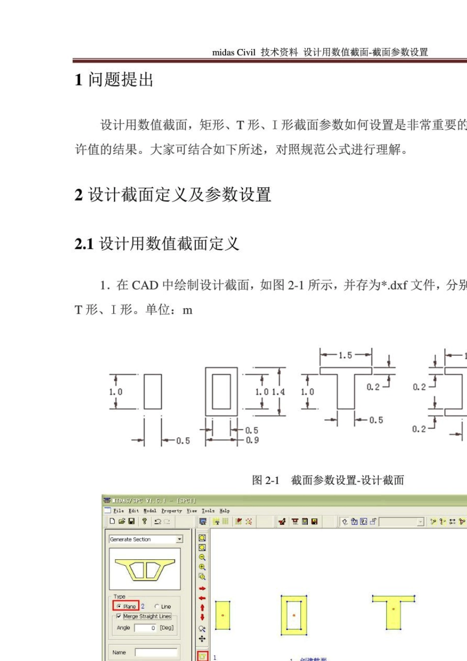 midas设计用数值截面截面参数设置_第2页