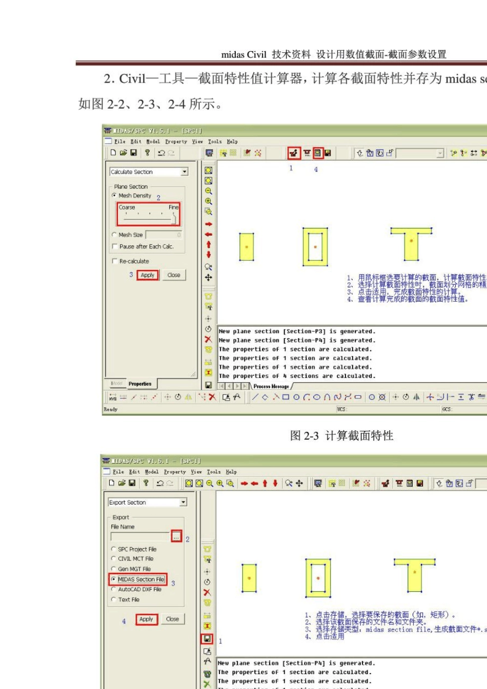 midas设计用数值截面截面参数设置_第3页