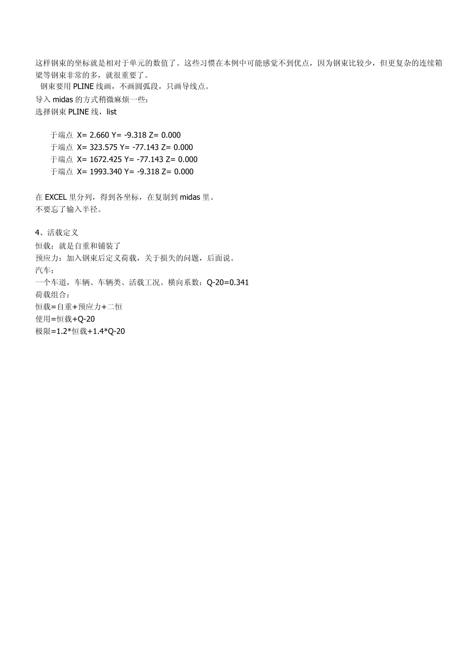 MIDAS资料(好)_第3页