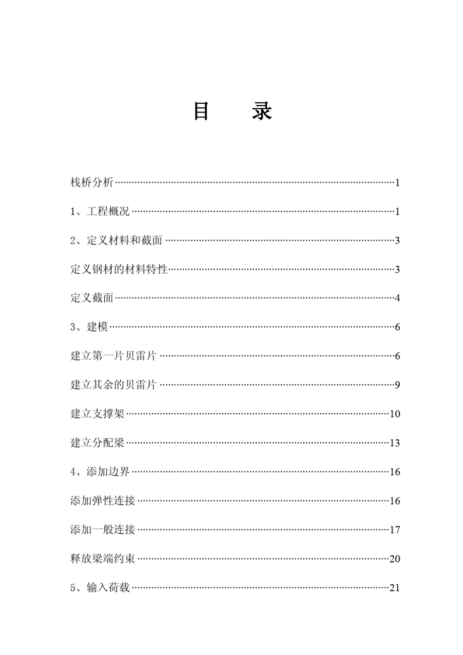 midas贝雷梁刚栈桥_第2页