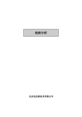 midas贝雷梁刚栈桥