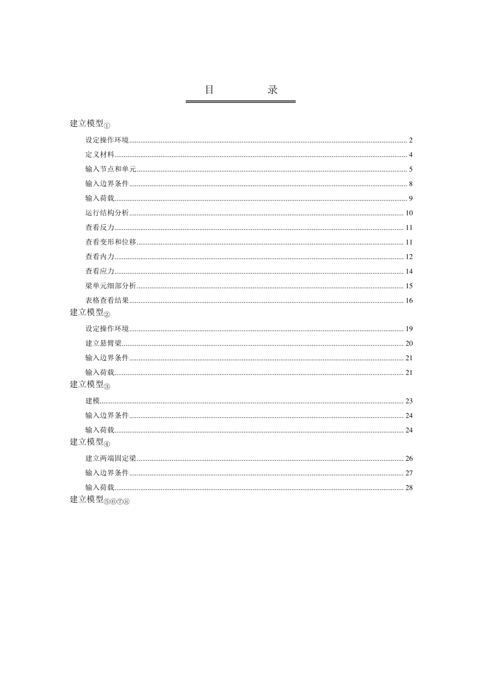 midas软件初级使用教程_第2页