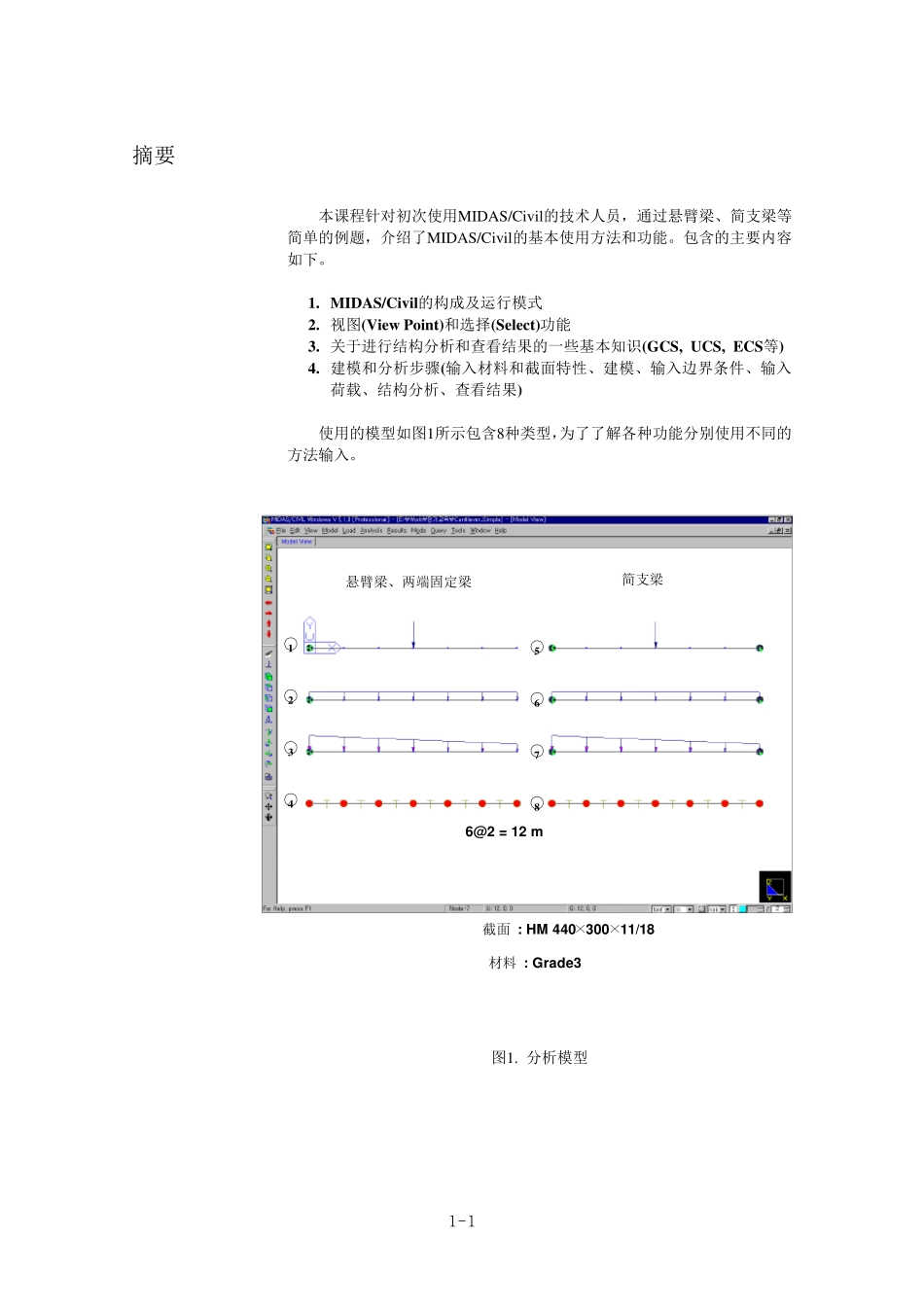 midas软件初级使用教程_第3页