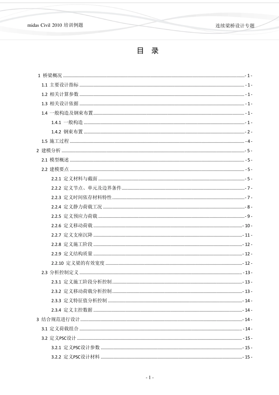 midas连续梁桥设计专题_第2页